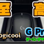 Logicool G Pro