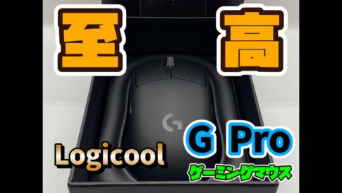 Logicool G Pro