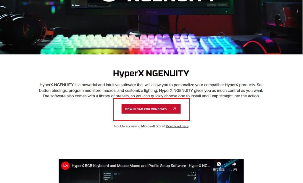 HyperX NGenuityダウンロードサイト
