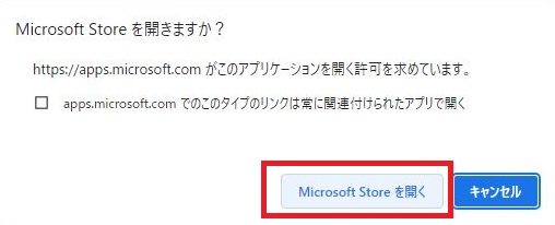 Microsoft Storeを開く