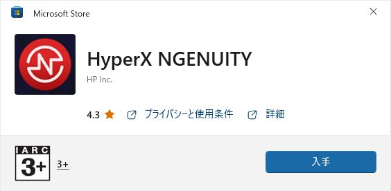 Microsoft StoreからHyperX NGenuityを入手