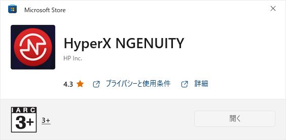 Microsoft StoreからHyperX NGenuityを開く