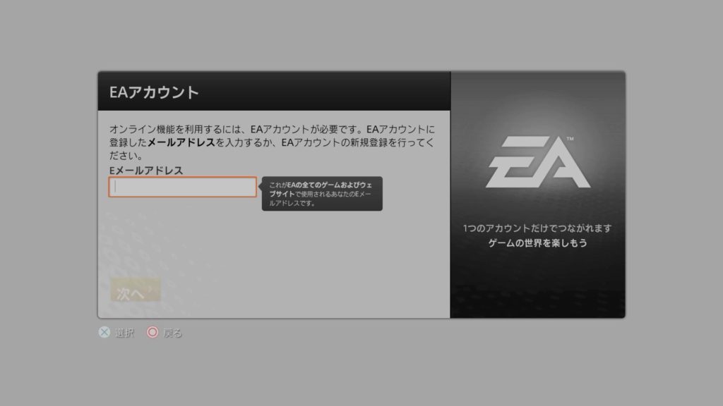EAアカウント連携画面